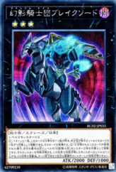 This is an image for the product The Phantom Knights of Break Sword that has a rarity of Secret Rare in the Rarity Collection 20th Anniversary Edition with a card code of RC02-JP033 that is available on the TEKKX Product website.