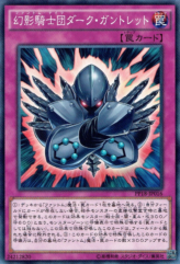 This is an image for the product The Phantom Knights of Dark Gauntlets that has a rarity of Common in the Premium Pack 18 with a card code of PP18-JP016 that is available on the TEKKX Product website.