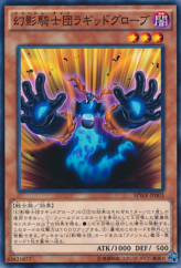 This is an image for the product The Phantom Knights of Ragged Gloves that has a rarity of Common in the Booster SP: Wing Raiders with a card code of SPWR-JP003 that is available on the TEKKX Product website.