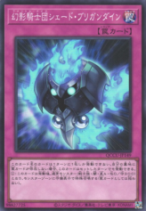 This is an image for the product The Phantom Knights of Shade Brigandine that has a rarity of Super Rare in the Quarter Century Chronicle side:Unity with a card code of QCCU-JP149 that is available on the TEKKX Product website.