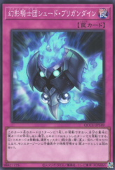 This is an image for the product The Phantom Knights of Shade Brigandine that has a rarity of Super Rare in the Quarter Century Chronicle side:Unity with a card code of QCCU-JP149 that is available on the TEKKX Product website.