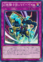 This is an image for the product The Phantom Knights of Shadow Veil that has a rarity of Common in the The New Challengers with a card code of NECH-JP072 that is available on the TEKKX Product website.