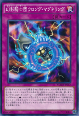 This is an image for the product The Phantom Knights of Wrong Magnetring that has a rarity of Common in the Maximum Crisis with a card code of MACR-JP067 that is available on the TEKKX Product website.