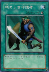 This is an image for the product The Reliable Guardian that has a rarity of Common in the Duelist Legacy Volume.1 with a card code of DL1-033 that is available on the TEKKX Product website.