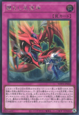 This is an image for the product The Revived Sky God that has a rarity of Secret Rare in the World Premiere Pack 2022 with a card code of WPP3-JP050 that is available on the TEKKX Product website.