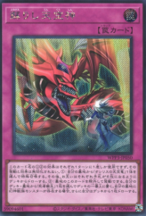 This is an image for the product The Revived Sky God that has a rarity of Secret Rare in the World Premiere Pack 2022 with a card code of WPP3-JP050 that is available on the TEKKX Product website.