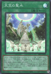 This is an image for the product The Sacred Waters in the Sky that has a rarity of Super Rare in the Structure Deck R: Lost Sanctuary with a card code of SR12-JPP03 that is available on the TEKKX Product website.