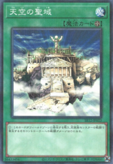 This is an image for the product The Sanctuary in the Sky that has a rarity of Normal Parallel Rare in the Structure Deck R: Lost Sanctuary with a card code of SR12-JP023 that is available on the TEKKX Product website.