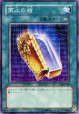 This is an image for the product The Second Sarcophagus that has a rarity of Common in the Pharaoh's Inheritance with a card code of 309-045 that is available on the TEKKX Product website.