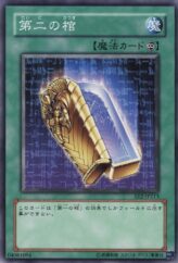 This is an image for the product The Second Sarcophagus that has a rarity of Common in the Expert Edition Volume.2 with a card code of EE2-JP213 that is available on the TEKKX Product website.