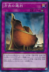 This is an image for the product The Selection that has a rarity of Super Rare in the The Rarity Collection with a card code of TRC1-JP050 that is available on the TEKKX Product website.