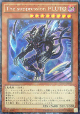 This is an image for the product The Suppression Pluto that has a rarity of Collector's Rare in the Collectors Pack: Duelist of Flash Version with a card code of CPF1-JP010 that is available on the TEKKX Product website.