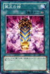 This is an image for the product The Third Sarcophagus that has a rarity of Common in the Pharaoh's Inheritance with a card code of 309-044 that is available on the TEKKX Product website.