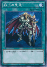 This is an image for the product The Warrior Returning Alive that has a rarity of Common in the Structure Deck R: Revival of the Great Divine Dragon with a card code of SR02-JP033 that is available on the TEKKX Product website.