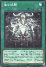 This is an image for the product The Wave of Light that has a rarity of Common in the Supreme Darkness with a card code of SUDA-JP053 that is available on the TEKKX Product website.