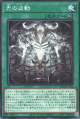 This is an image for the product The Wave of Light that has a rarity of Common in the Supreme Darkness with a card code of SUDA-JP053 that is available on the TEKKX Product website.