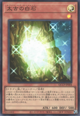 This is an image for the product The White Stone of Ancients that has a rarity of Ultra Rare in the Quarter Century Chronicle side:Pride with a card code of QCCP-JP004 that is available on the TEKKX Product website.