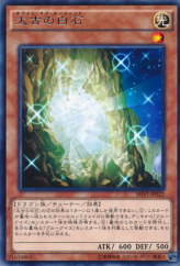 This is an image for the product The White Stone of Ancients that has a rarity of Rare in the Shining Victories with a card code of SHVI-JP022 that is available on the TEKKX Product website.