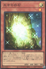 This is an image for the product The White Stone of Ancients that has a rarity of Super Rare in the Secret Utility Box with a card code of SUB1-JP031 that is available on the TEKKX Product website.