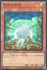 This is an image for the product The White Stone of Legend that has a rarity of Super Rare in the Quarter Century Chronicle side:Pride with a card code of QCCP-JP002 that is available on the TEKKX Product website.