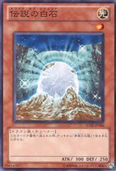 This is an image for the product The White Stone of Legend that has a rarity of Common in the Structure Deck: Dragonic Legion with a card code of SD22-JP006 that is available on the TEKKX Product website.