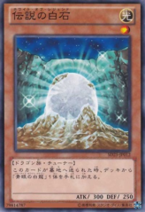 This is an image for the product The White Stone of Legend that has a rarity of Common in the Structure Deck: The Blue-Eyed Dragon's Thundering Descent with a card code of SD25-JP012 that is available on the TEKKX Product website.