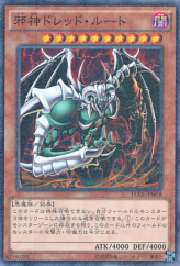 This is an image for the product The Wicked Dreadroot that has a rarity of Millennium Rare in the Duelist Road -Piece of Memory- Side: Yugi Muto with a card code of 15AX-JPM58 that is available on the TEKKX Product website.