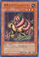 This is an image for the product The Wicked Worm Beast that has a rarity of Common in the Structure Deck: Kaiba Volume 2 with a card code of SK2-048 that is available on the TEKKX Product website.