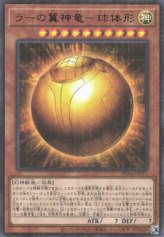 This is an image for the product The Winged Dragon of Ra - Sphere Mode that has a rarity of Millennium Ultra Rare in the Prismatic God Box with a card code of PGB1-JP013 that is available on the TEKKX Product website.