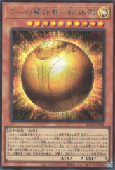 This is an image for the product The Winged Dragon of Ra - Sphere Mode that has a rarity of Secret Rare in the Rarity Collection Quarter Century Edition with a card code of RC04-JP008 that is available on the TEKKX Product website.