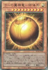 This is an image for the product The Winged Dragon of Ra - Sphere Mode that has a rarity of Ultimate Rare in the Rarity Collection Quarter Century Edition with a card code of RC04-JP008 that is available on the TEKKX Product website.