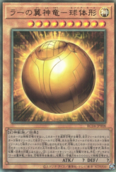 This is an image for the product The Winged Dragon of Ra - Sphere Mode that has a rarity of Ultimate Rare in the Rarity Collection Quarter Century Edition with a card code of RC04-JP008 that is available on the TEKKX Product website.