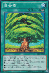 This is an image for the product The World Tree that has a rarity of Common in the Duelist Edition Volume 3 with a card code of DE03-JP060 that is available on the TEKKX Product website.