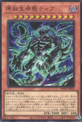 This is an image for the product Theia, the Primal Being that has a rarity of Ultra Rare in the World Premiere Pack 2024 with a card code of WPP5-JP070 that is available on the TEKKX Product website.