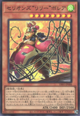 This is an image for the product Therion "Lily" Borea that has a rarity of Super Rare in the Dimension Force with a card code of DIFO-JP006 that is available on the TEKKX Product website.