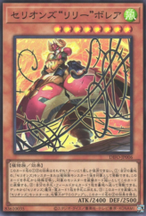 This is an image for the product Therion "Lily" Borea that has a rarity of Super Rare in the Dimension Force with a card code of DIFO-JP006 that is available on the TEKKX Product website.