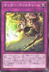 This is an image for the product Thunder Discharge that has a rarity of Common in the Deck Build Pack: Grand Creators with a card code of DBGC-JP035 that is available on the TEKKX Product website.