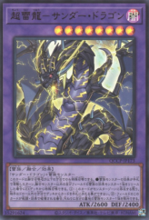 This is an image for the product Thunder Dragon Colossus that has a rarity of Ultra Rare in the Quarter Century Chronicle side:Pride with a card code of QCCP-JP173 that is available on the TEKKX Product website.