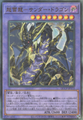 This is an image for the product Thunder Dragon Colossus that has a rarity of Ultimate Rare in the Quarter Century Chronicle side:Pride with a card code of QCCP-JP173 that is available on the TEKKX Product website.