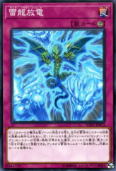 This is an image for the product Thunder Dragon Discharge that has a rarity of Common in the Soul Fusion with a card code of SOFU-JP073 that is available on the TEKKX Product website.