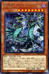 This is an image for the product Thunder Dragonduo that has a rarity of Rare in the Soul Fusion with a card code of SOFU-JP022 that is available on the TEKKX Product website.