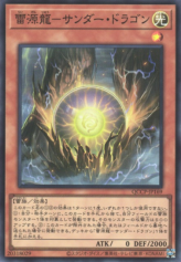 This is an image for the product Thunder Dragonmatrix that has a rarity of Super Rare in the Quarter Century Chronicle side:Pride with a card code of QCCP-JP169 that is available on the TEKKX Product website.