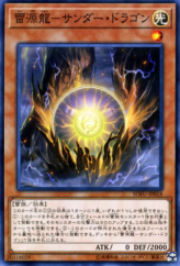 This is an image for the product Thunder Dragonmatrix that has a rarity of Common in the Soul Fusion with a card code of SOFU-JP018 that is available on the TEKKX Product website.