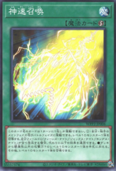 This is an image for the product Thunderspeed Summon that has a rarity of Common in the World Premiere Pack 2021 with a card code of WPP2-JP006 that is available on the TEKKX Product website.