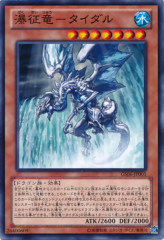 This is an image for the product Tidal, Dragon Ruler of Waterfalls that has a rarity of Common in the Gold Series 2014 with a card code of GS06-JP005 that is available on the TEKKX Product website.