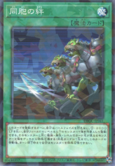 This is an image for the product Ties of the Brethren that has a rarity of Normal Parallel Rare in the Deck Build Pack: Grand Creators with a card code of DBGC-JP041 that is available on the TEKKX Product website.