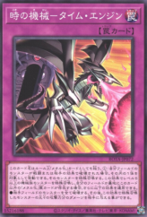 This is an image for the product Time Engine that has a rarity of Common in the Rage of the Abyss with a card code of ROTA-JP072 that is available on the TEKKX Product website.