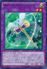 This is an image for the product Time Magic Hammer that has a rarity of Common in the Collectors Pack: Duelist of Destiny Version with a card code of CPD1-JP009 that is available on the TEKKX Product website.