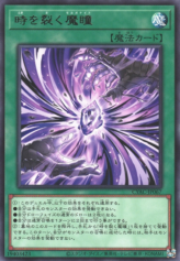 This is an image for the product Time-Tearing Morganite that has a rarity of Rare in the Cyberstorm Access with a card code of CYAC-JP067 that is available on the TEKKX Product website.