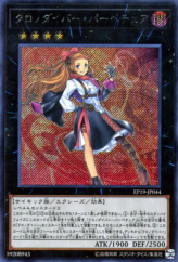 This is an image for the product Time Thief Perpetua that has a rarity of Secret Rare in the Extra Pack 2019 with a card code of EP19-JP044 that is available on the TEKKX Product website.